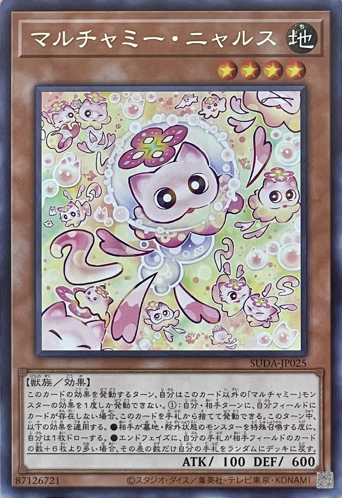 【 大感謝セール】 マルチャミー・ニャルス【レア】SUDA-JP025 - 八福神 カードショップ 遊戯王OCG デュエルモンスターズ
