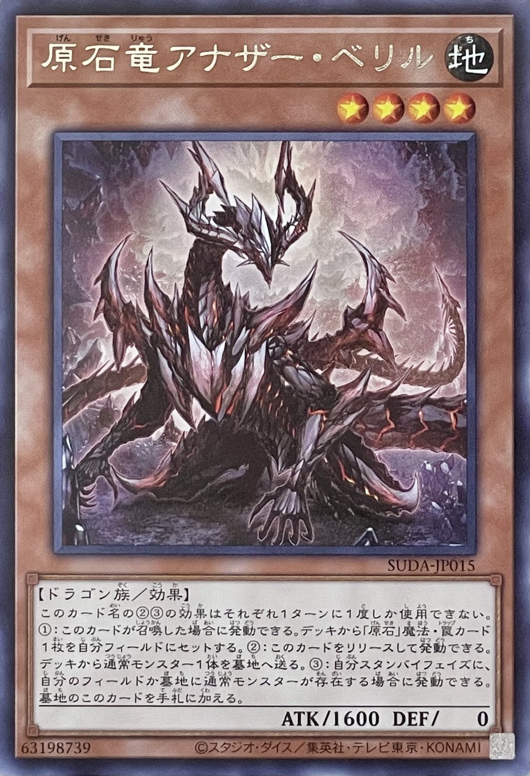原石竜アナザー・ベリル【レア】SUDA-JP015 - カードショップ 八福神