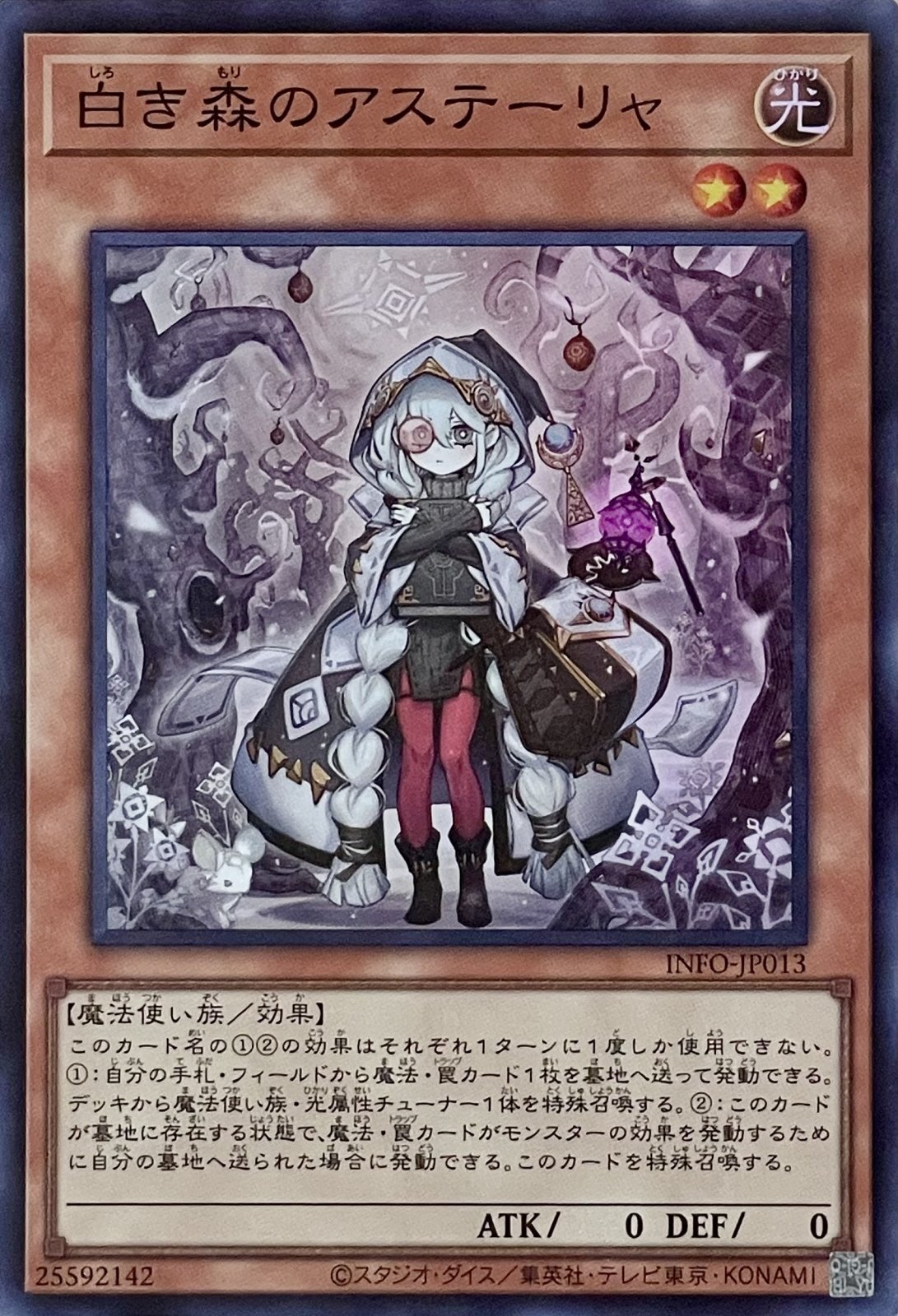 白き森のアステーリャ【スーパーレア】INFO-JP013 - カード