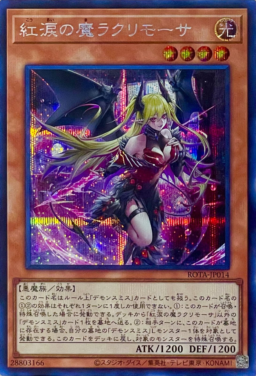 紅涙の魔ラクリモーサ 25thシークレットレア 紅涙の魔ラクリモーサ【シークレットレア】ROTA-JP014 - カード