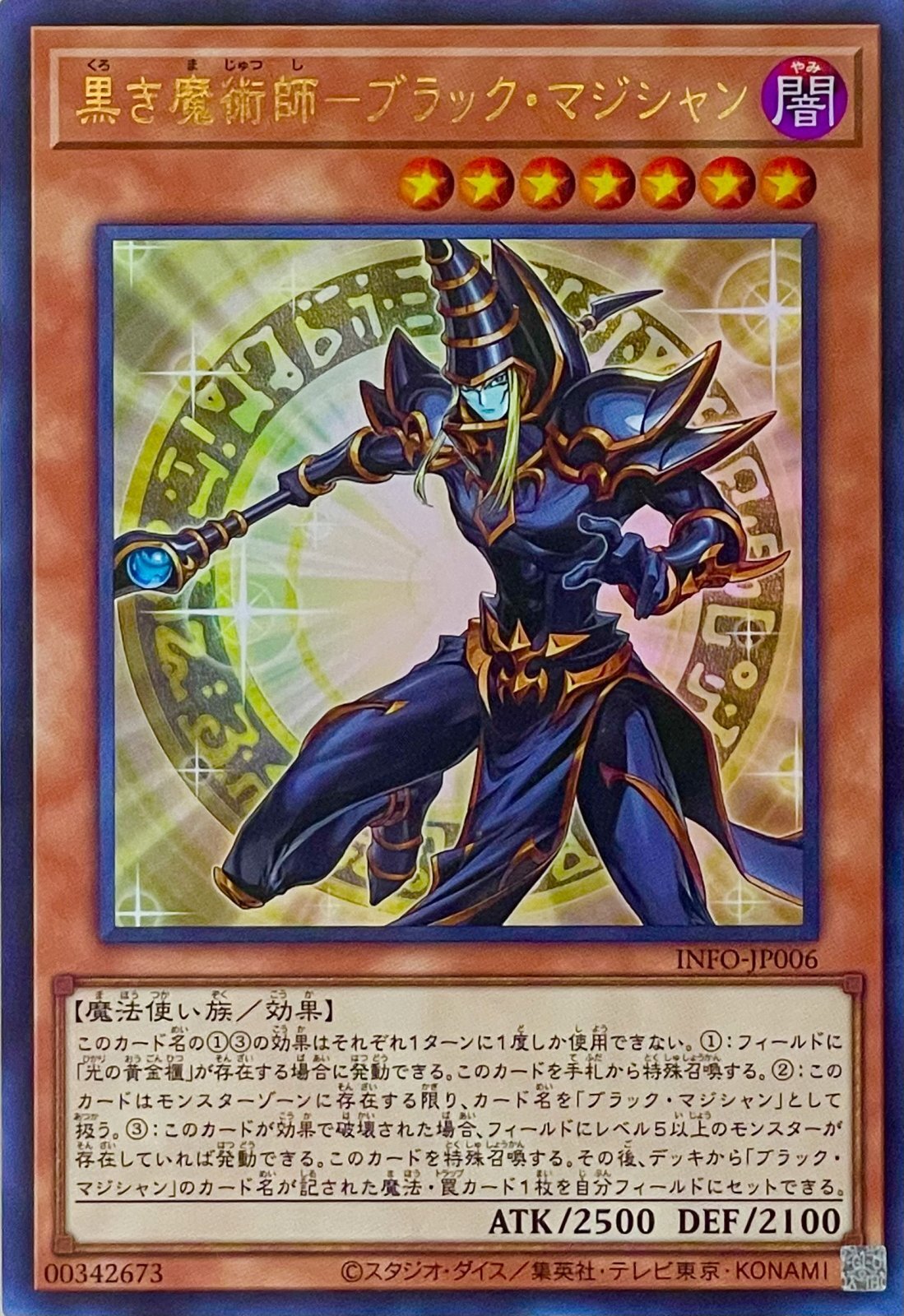 ご希望価格提示どうぞ ブラックマジシャン2期 レリーフ 5つ目