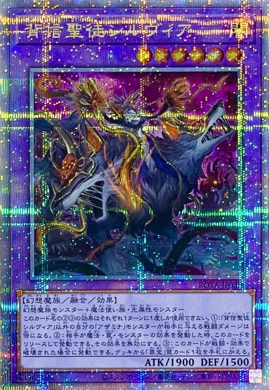 遊戯王 背信聖徒 シルヴィア 25thシークレットレア Amazon.co.jp: 遊戯王カード 背信聖徒シルヴィア(25th