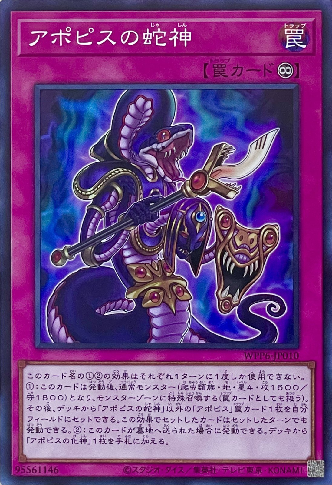 アポピスの蛇神【スーパーレア】WPP6-JP010 - カードショップ 八福神