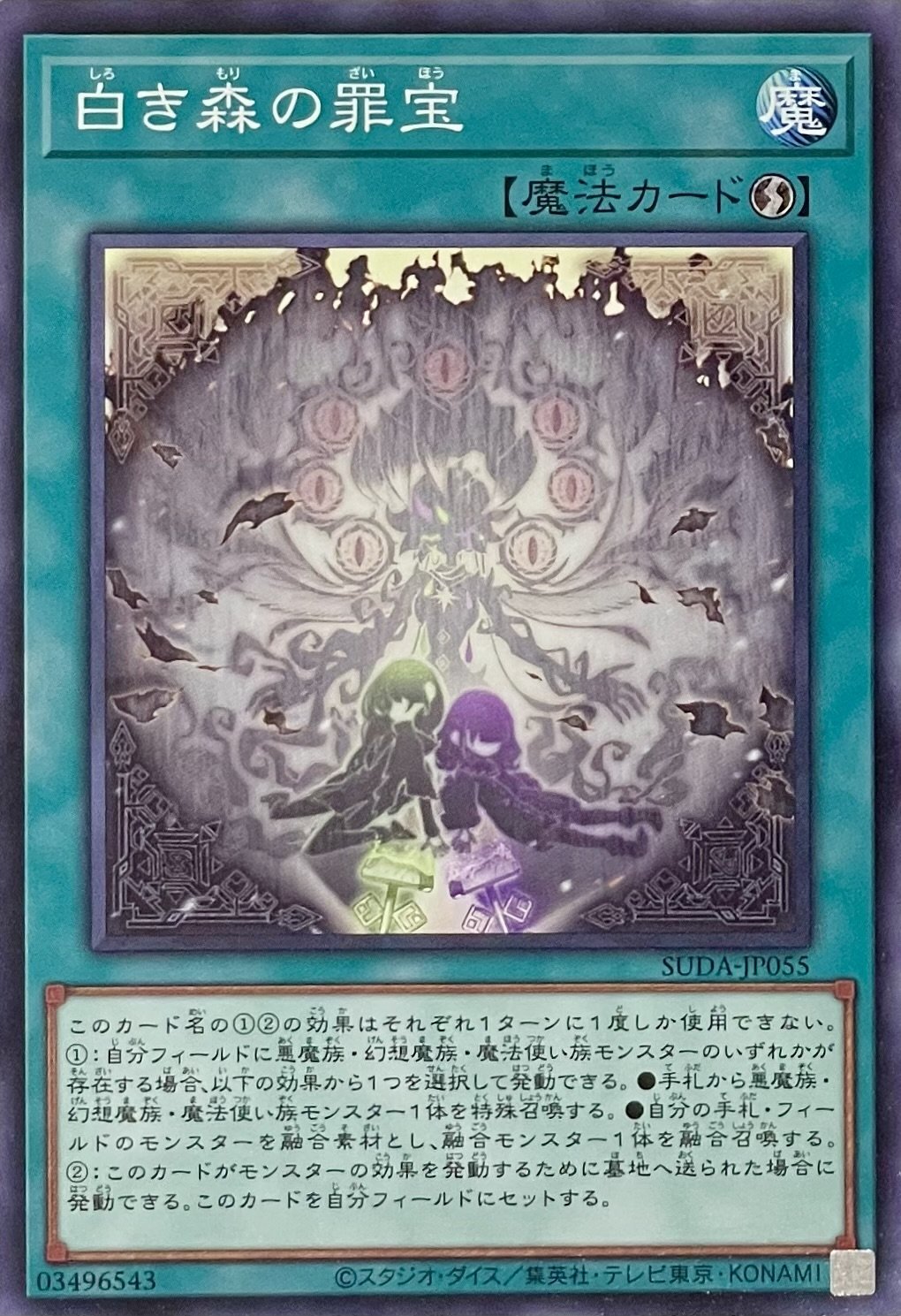 遊戯王　ランキングデュエル　プレイマット　罪宝の囁き　白き森 白き森の罪宝【ノーマル】SUDA-JP055 - カードショップ 八福神